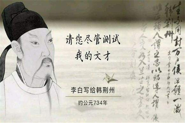 李白《与韩荆州书》古诗赏析