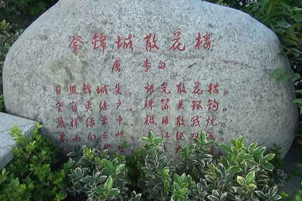 李白《登锦城散花楼》原文注释及题解赏析