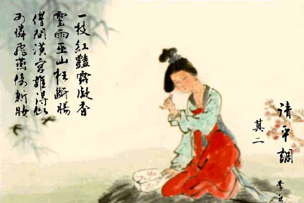 李白《清平调词三首》古诗赏析