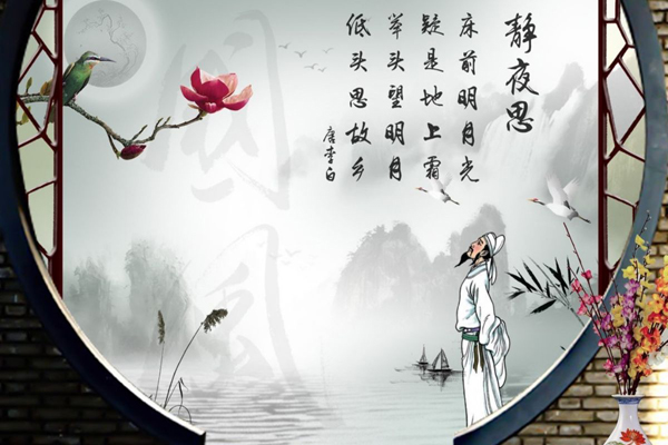 李白《静夜思》古诗赏析