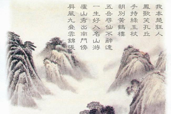 李白《庐山谣寄卢侍御虚舟》古诗赏析