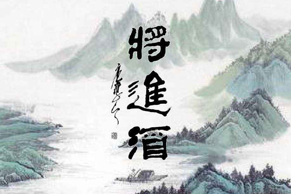 李白《将进酒》赏析解读新思路