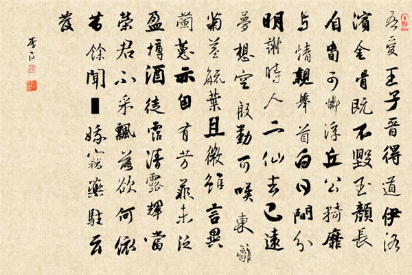 李白《感遇四首·其一》(吾爱王子晋,得道伊洛滨)