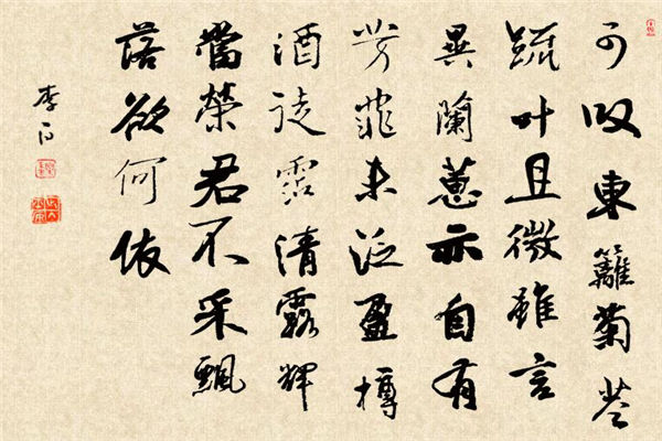 李白《感遇四首·其二》(可叹东篱菊,茎疏叶且微)